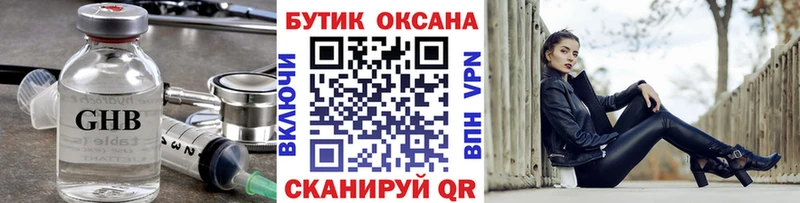 БУТИРАТ оксибутират  Дыгулыбгей 