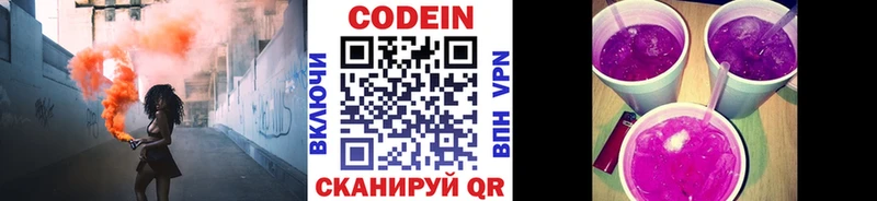 купить закладку  ОМГ ОМГ ТОР  Кодеиновый сироп Lean напиток Lean (лин)  Дыгулыбгей 